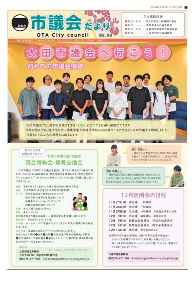 市議会だより11月15日号