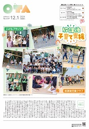 広報おおた12月1日号　表紙