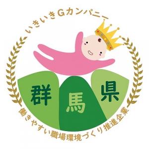 群馬県いきいきGカンパニーゴールド認証マーク