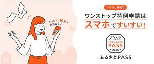 ふるさとPASS