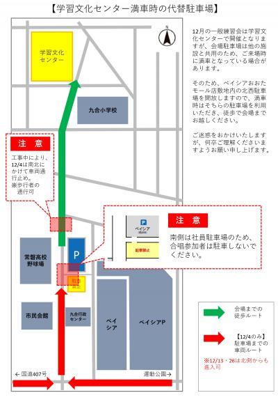 学習文化センター満車時の代替駐車場