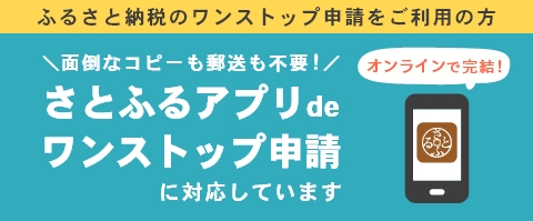 さとふるアプリ