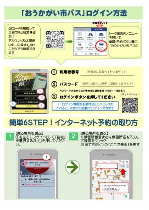 「おうかがい市バス」ログイン方法