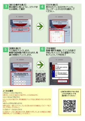 「おうかがい市バス」ログイン方法