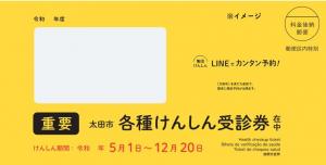 けんしん受診券の封筒イメージ