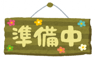 準備中の看板