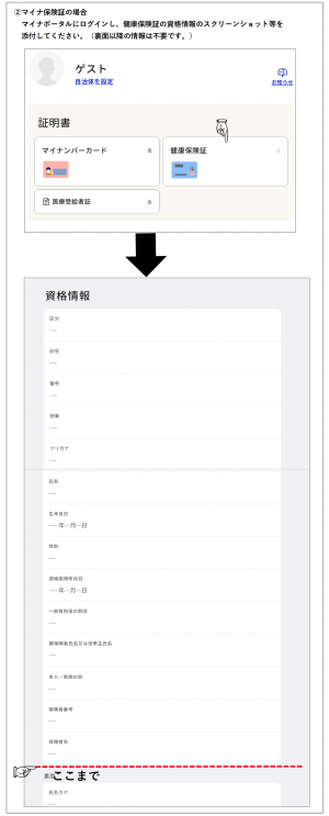 マイナ保険証撮影方法