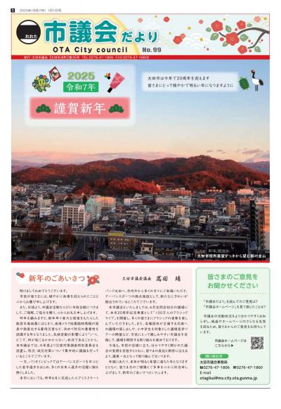 市議会だより1月1日号