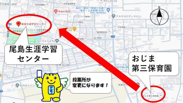 投票所の変更