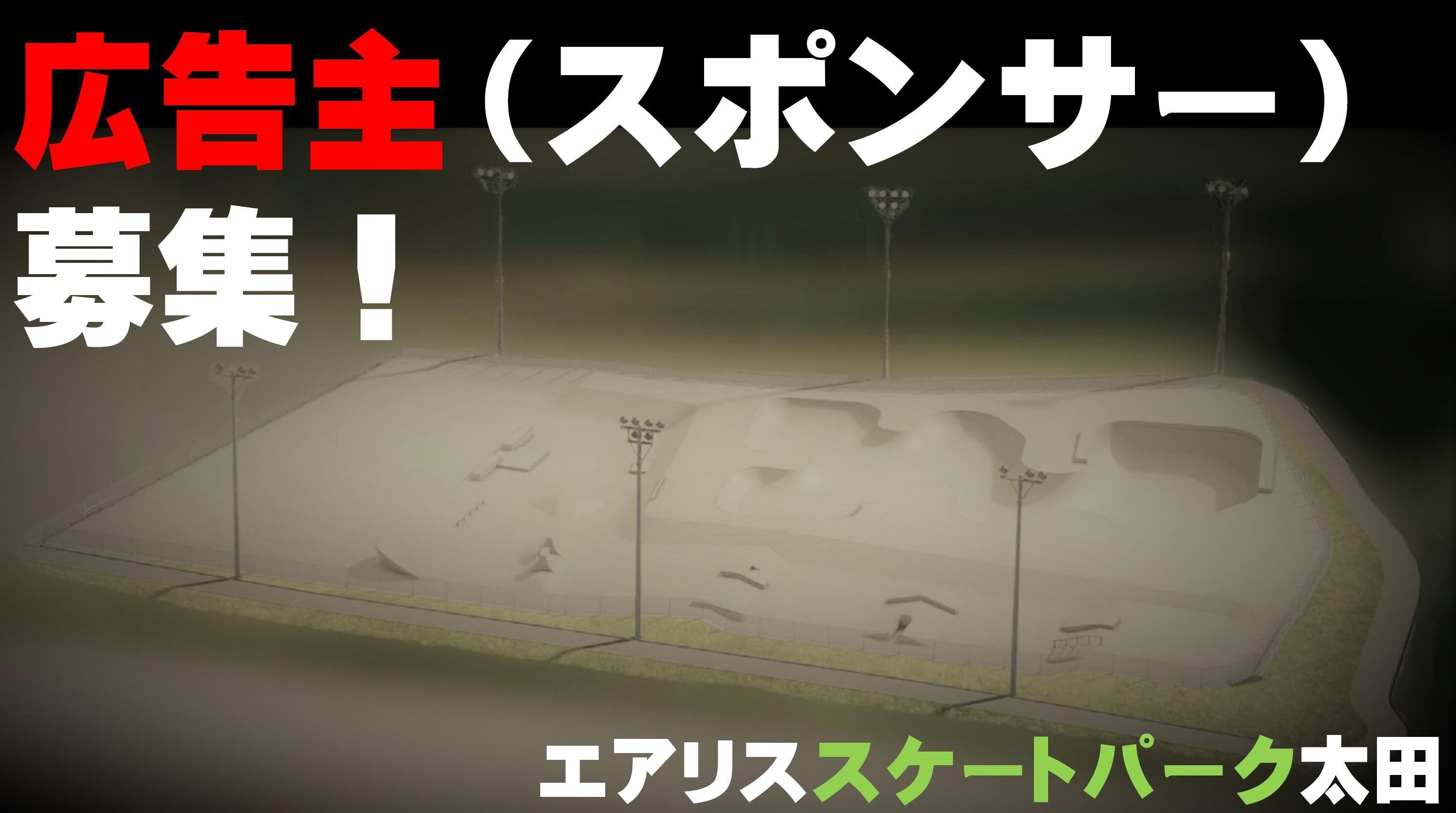 広告主募集中の画像