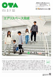 広報おおた2月1日号　表紙