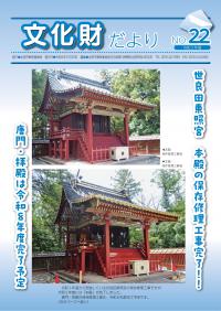 文化財だよりNo.22