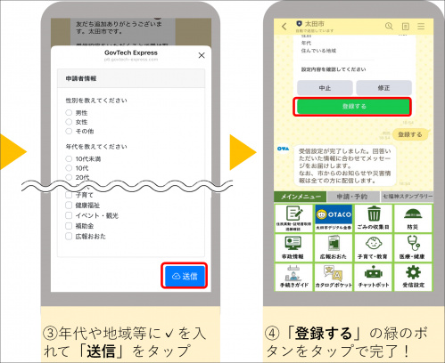太田市公式LINEのお友達登録の方法　画像2枚目
