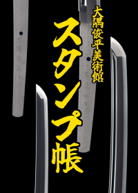 スタンプ帳1