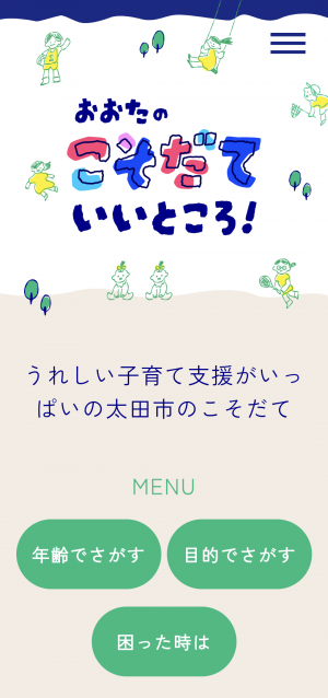 デジタルガイドブック