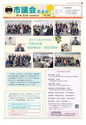 市議会だより表紙