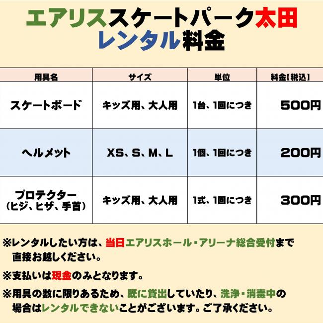 レンタル料金