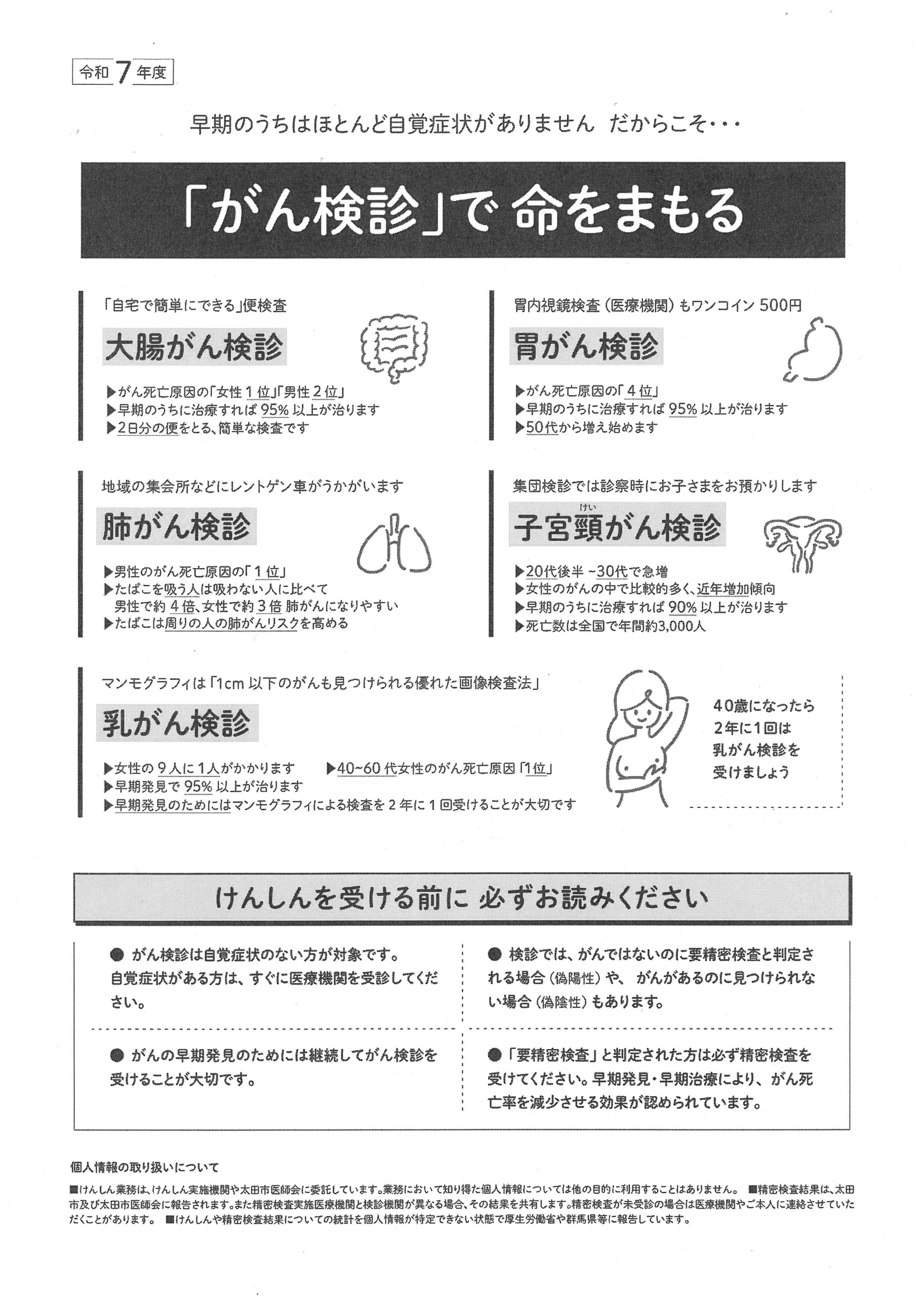 がん検診チラシ1