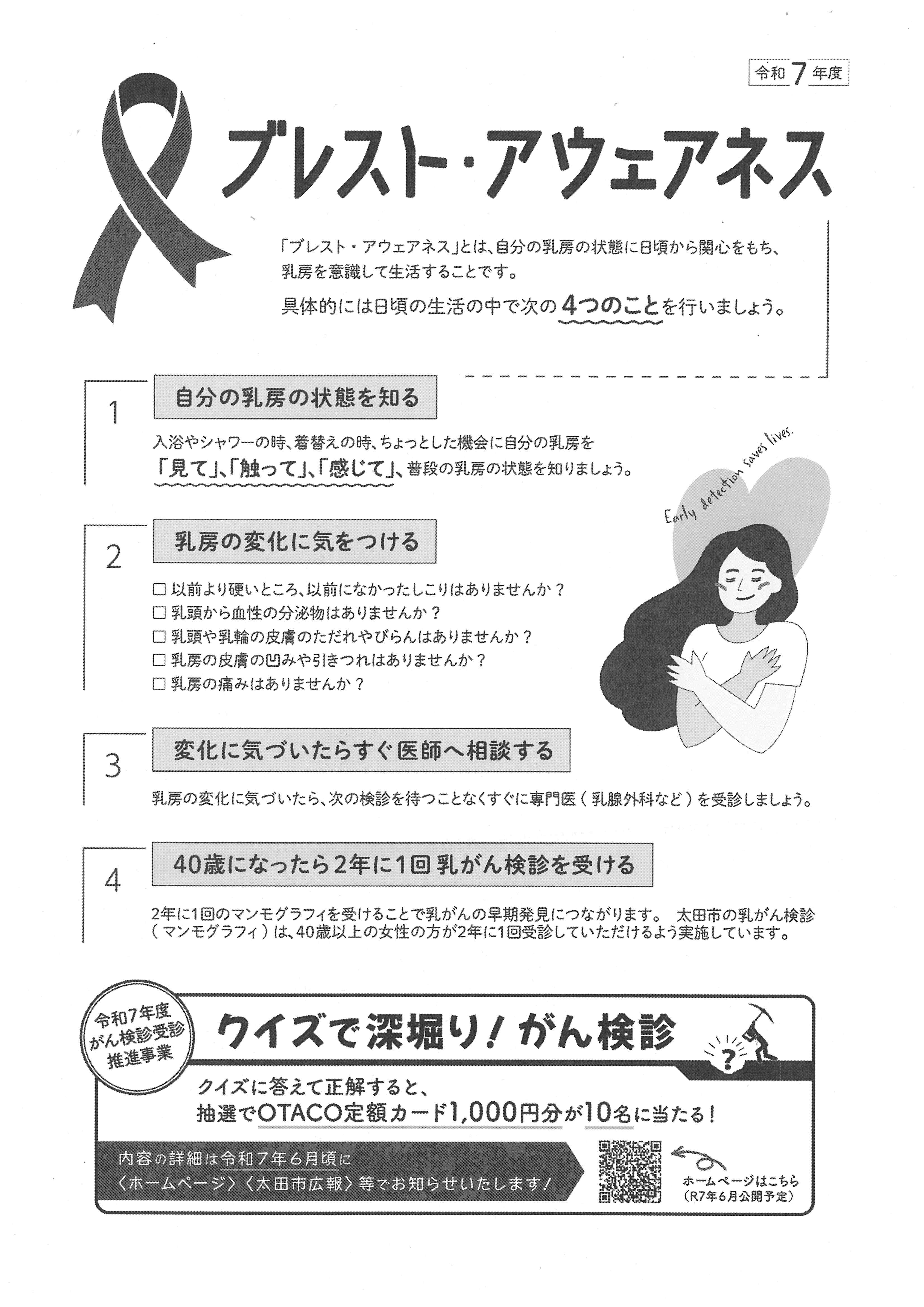 がん検診チラシ2