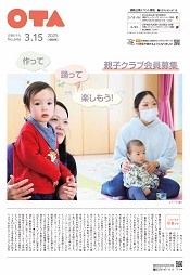 広報おおた３月１５日号表紙