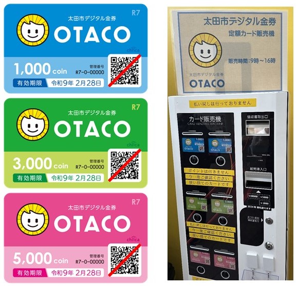 OTACO定額カード及び自動販売機の画像