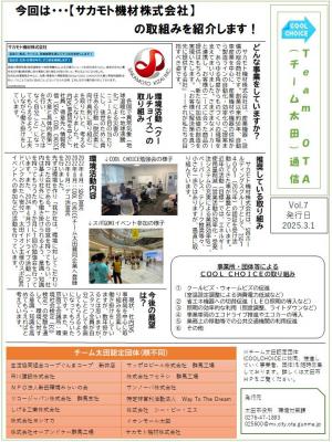 チーム太田通信