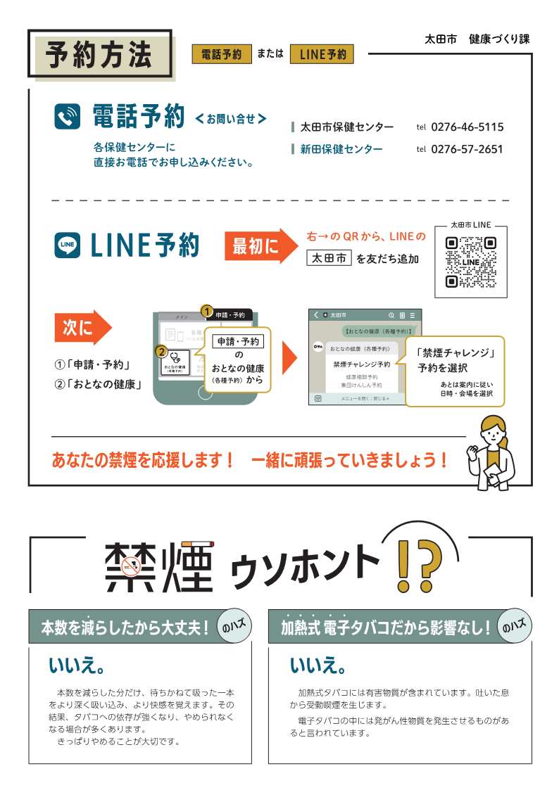 禁煙チャレンジの予約方法