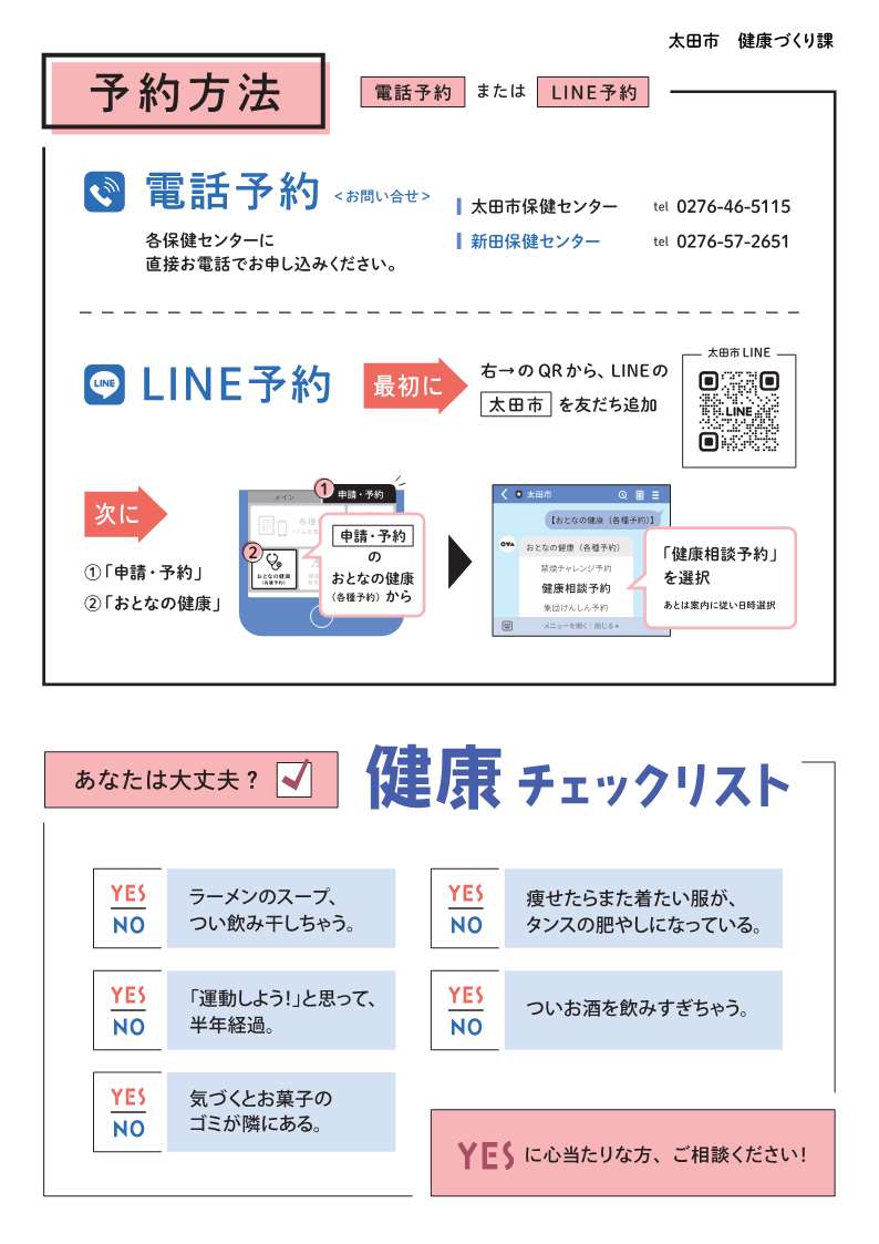 健康相談の予約方法