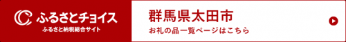 ふるさとチョイスバナー
