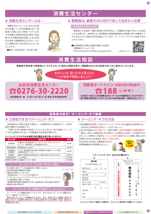 令和7年度　太田市くらしのカレンダー　消費生活相談