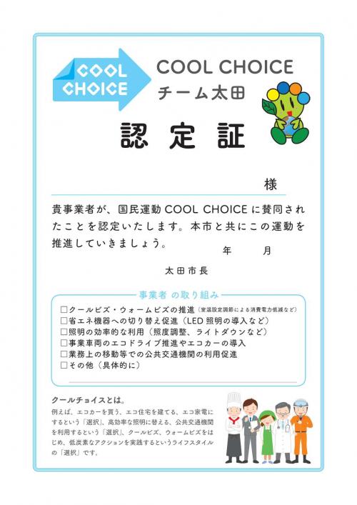 チーム太田市認定証