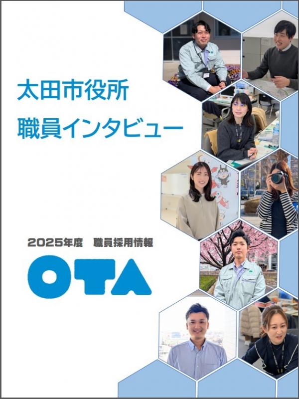 職員インタビュー2025