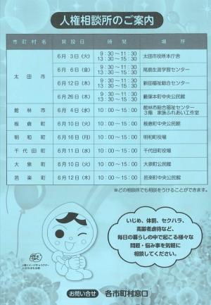 人権相談所のご案内（表）