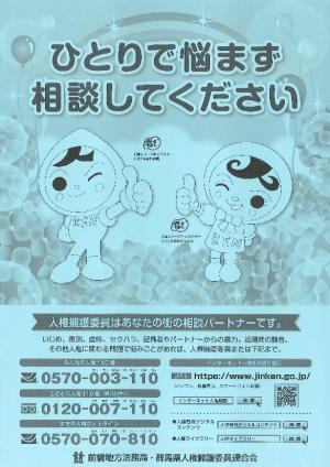 人権相談所のご案内（裏）