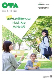 広報おおた5月１5日号表紙