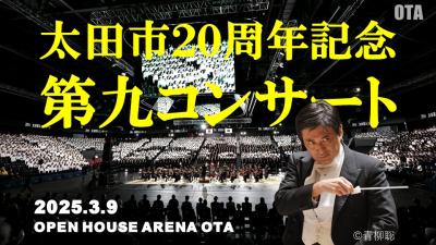 第九コンサートPR動画サムネイル画像