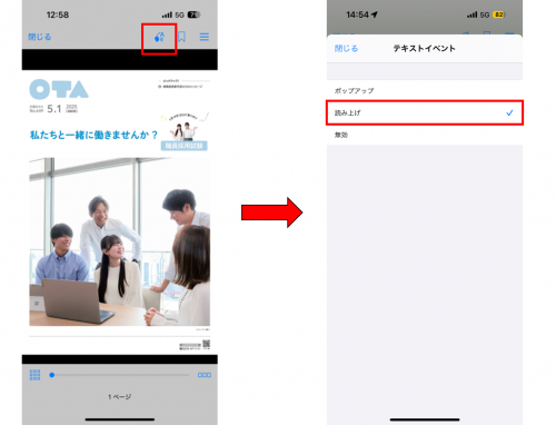 アプリ版読み上げ機能操作方法