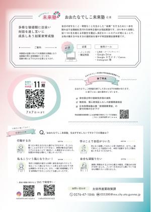 なでしこ未来塾チラシ