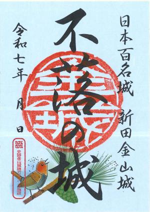 御城印