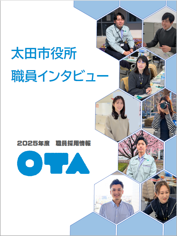 職員インタビュー2025