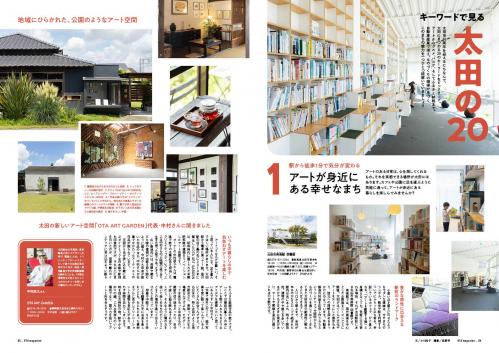 OTA magazine Vol.5誌面