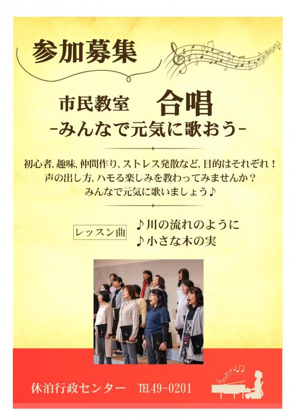 合唱参加募集のチラシ