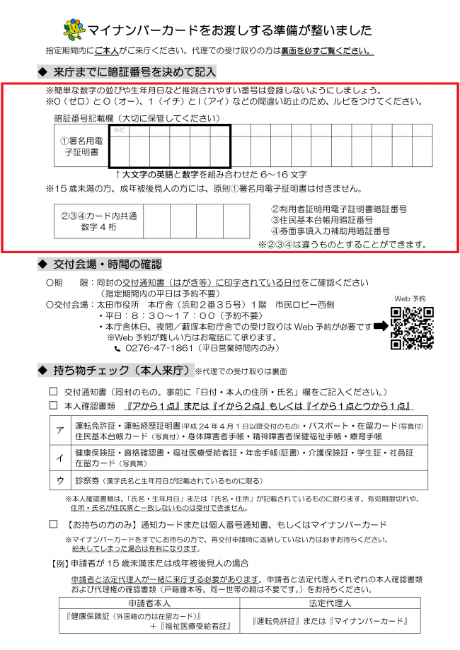 案内（暗証番号設定用紙）
