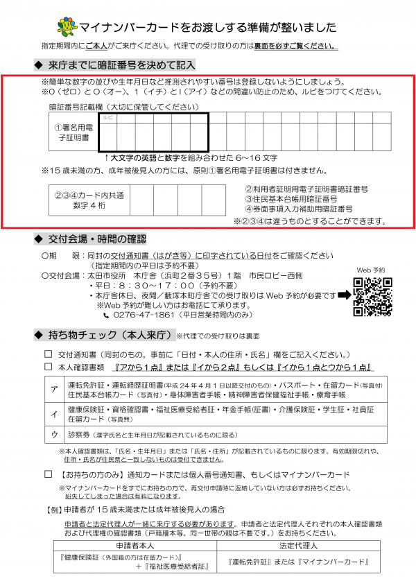 暗証番号設定用紙