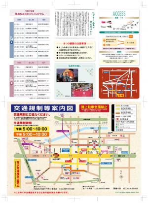 令和7年尾島ねぷたまつりパンフレット（運行図）
