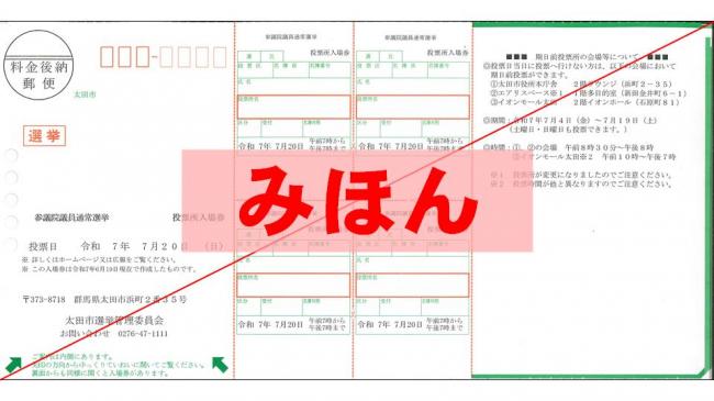 入場券みほん内