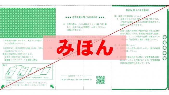 入場券みほん外