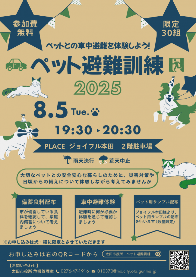 ペット避難訓練チラシ表