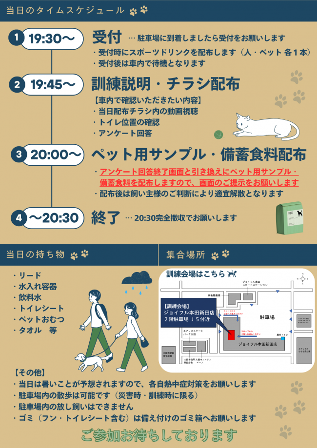 ペット避難訓練チラシ裏
