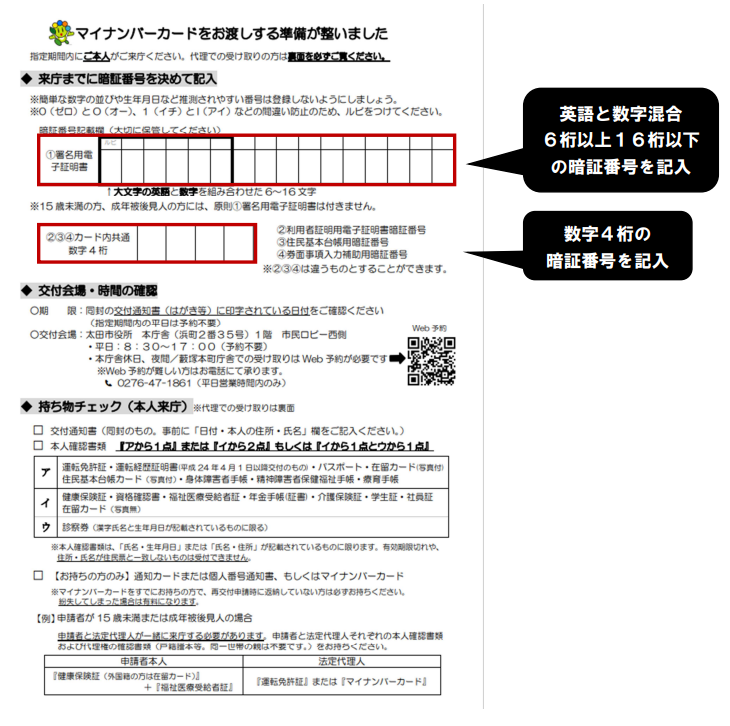暗証番号設定用紙